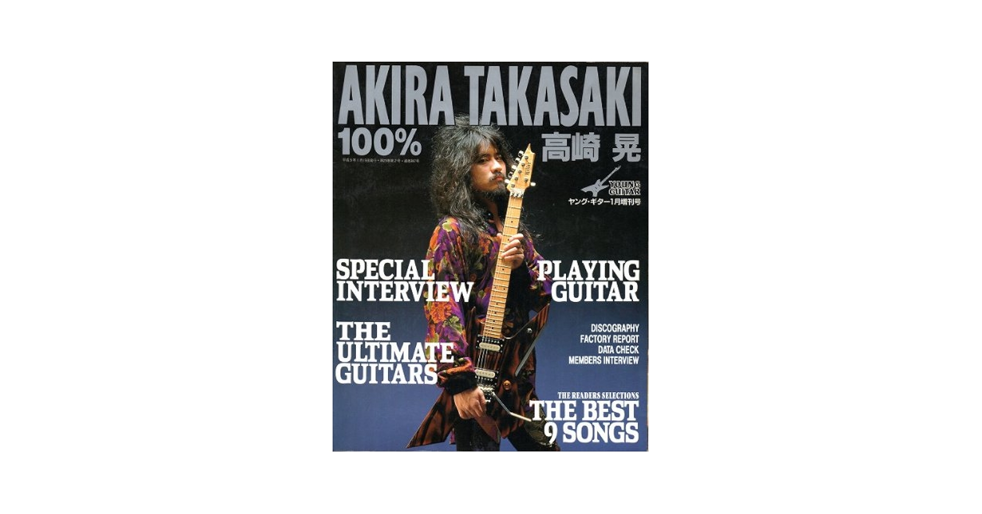 Amazon.com: 100% 高崎晃のすべてギタースコアヤングギター増刊
